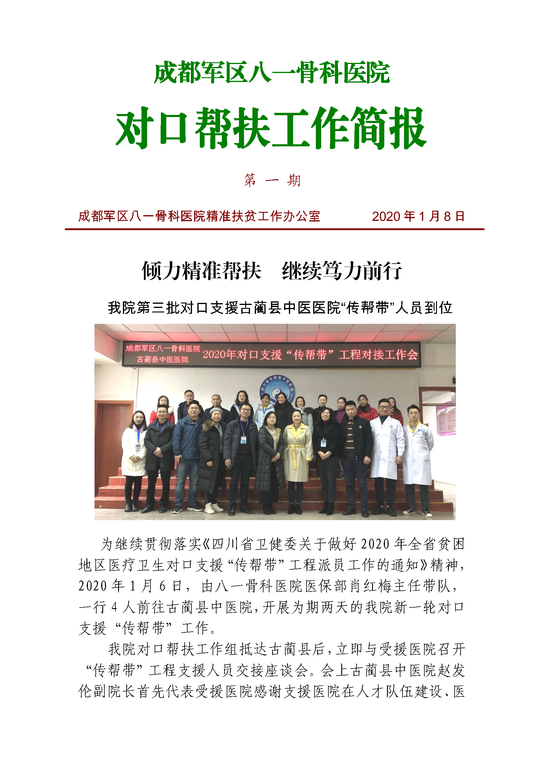 对口支援工作简报 2020.1.8_页面_1.png