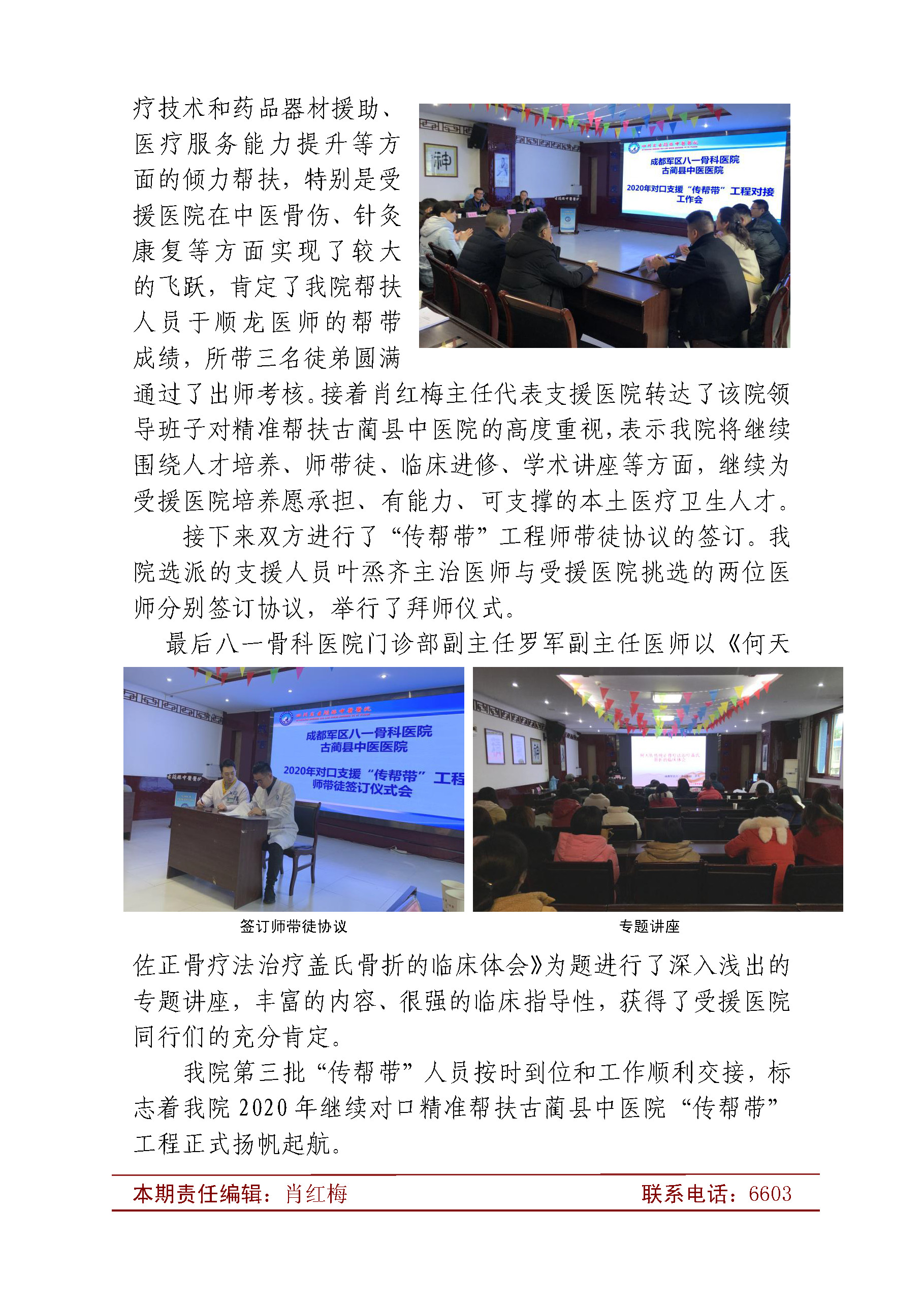 对口支援工作简报 2020.1.8_页面_2.png